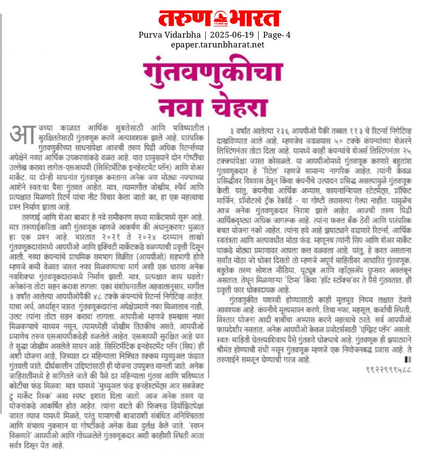 गुंतवणूकीचा नवा चेहरा